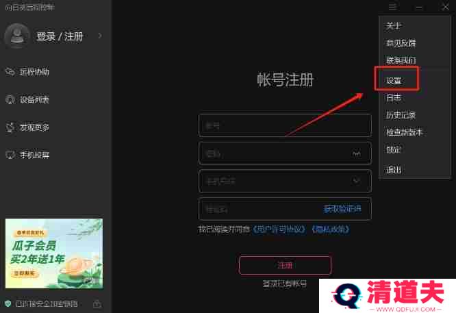 向日葵远程怎么改语言？-向日葵远程改语言的操作流程