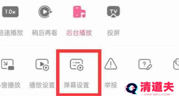 哔哩哔哩弹幕怎么设置不挡住脸