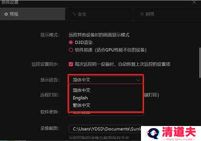 向日葵远程怎么改语言？-向日葵远程改语言的操作流程