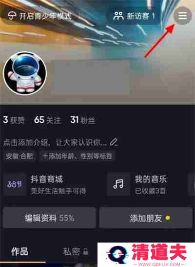 抖音怎么设置在线状态