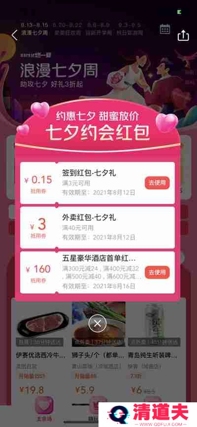 美团怎么领取七夕红包
