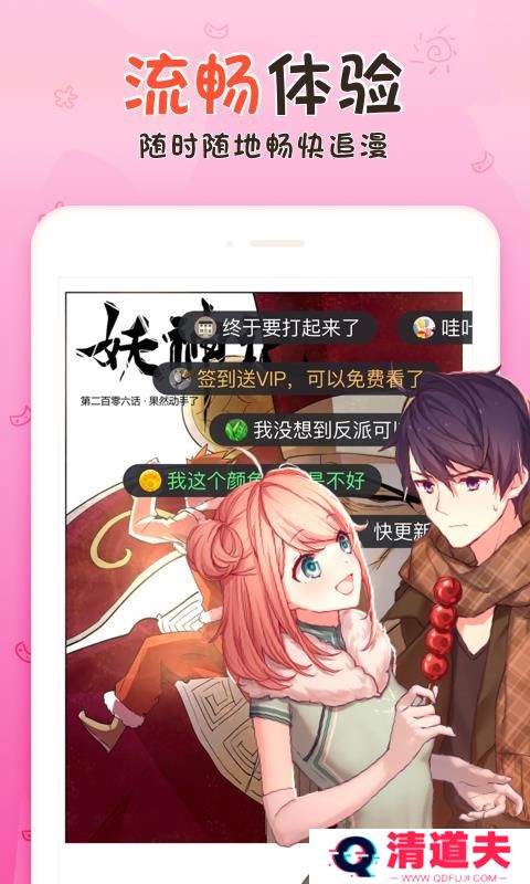 漫客栈3.0.0版