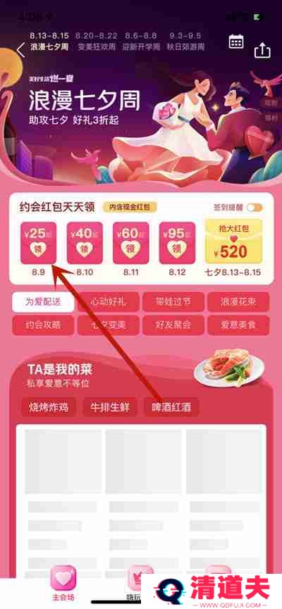 美团怎么领取七夕红包