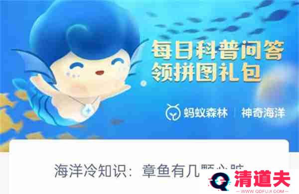支付宝神奇海洋章鱼有几颗心脏