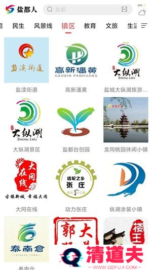 盐都人最新版
