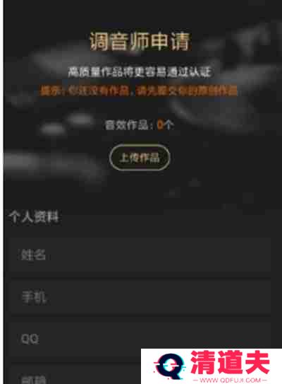 酷狗音乐怎么认证调音师