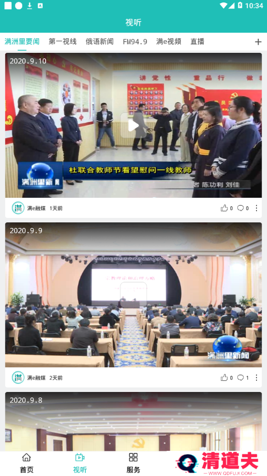 满e融媒最新版