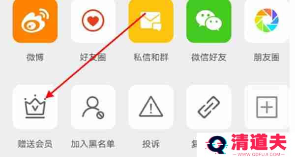 微博怎么赠送好友会员