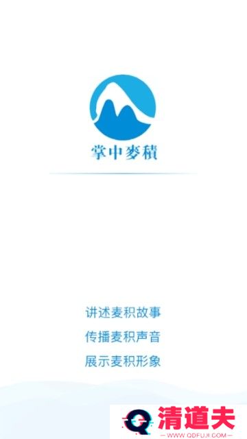 掌中麦积