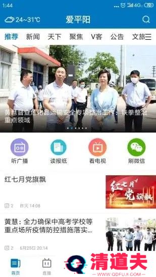 爱平阳