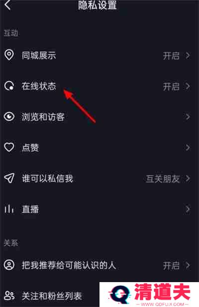 抖音怎么设置在线状态