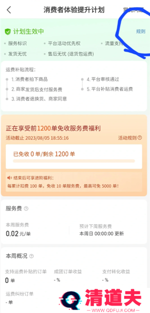 拼多多运费险在哪里找 拼多多运费险被被平台取消怎么恢复