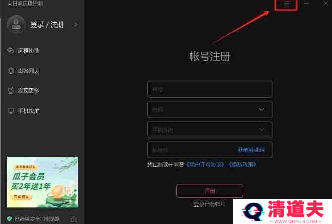 向日葵远程怎么改语言？-向日葵远程改语言的操作流程