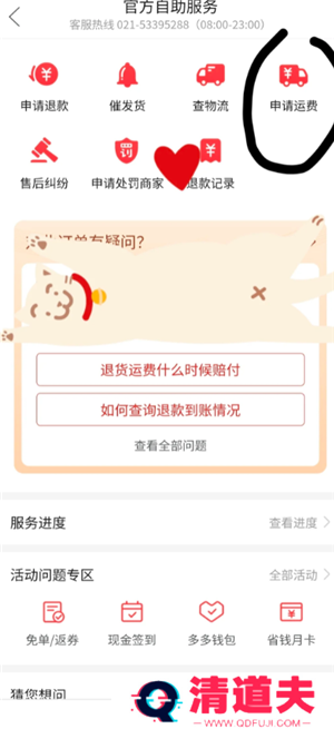 拼多多运费险在哪里找 拼多多运费险被被平台取消怎么恢复