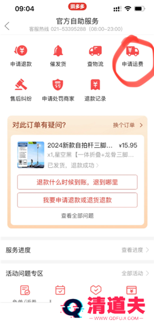 拼多多运费险在哪里找 拼多多运费险被被平台取消怎么恢复