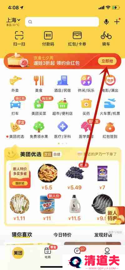 美团怎么领取七夕红包