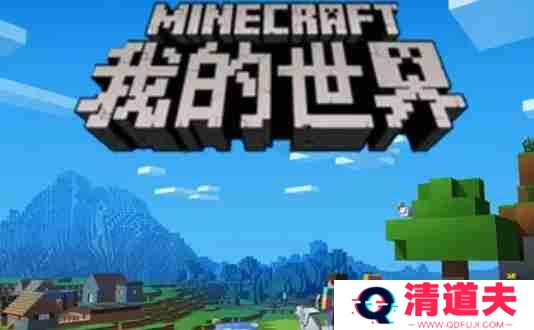 我的世界入口网页版_我的世界点开即玩免费
