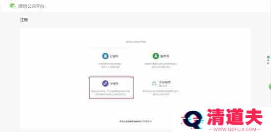 微信公众平台小程序注册流程 微信公众平台小程序怎么注册