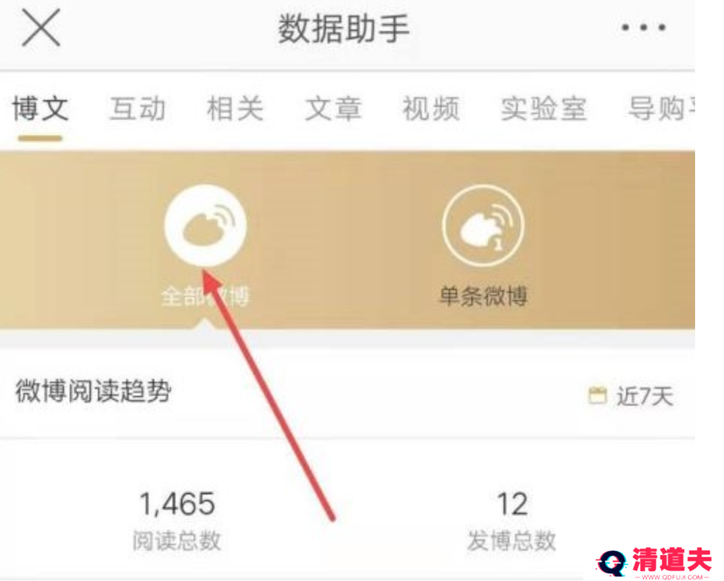 微博如何查看访客记录