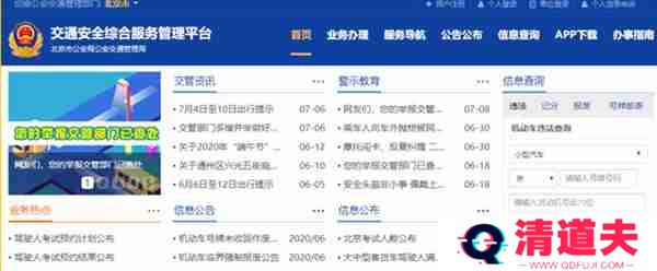 交管12123怎么查询个人成绩