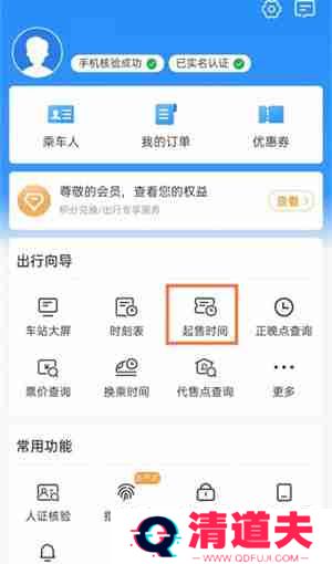 12306几点开始售票放票 12306每日开售时间
