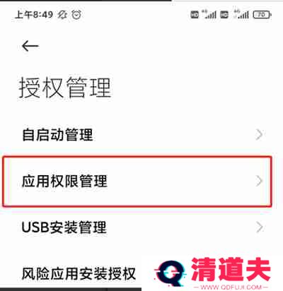 点淘怎么开启步数授权