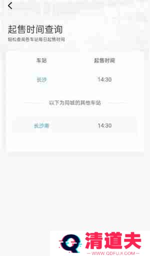 12306几点开始售票放票 12306每日开售时间
