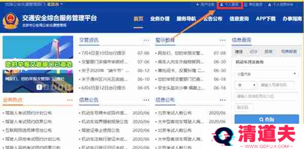 交管12123怎么查询个人成绩