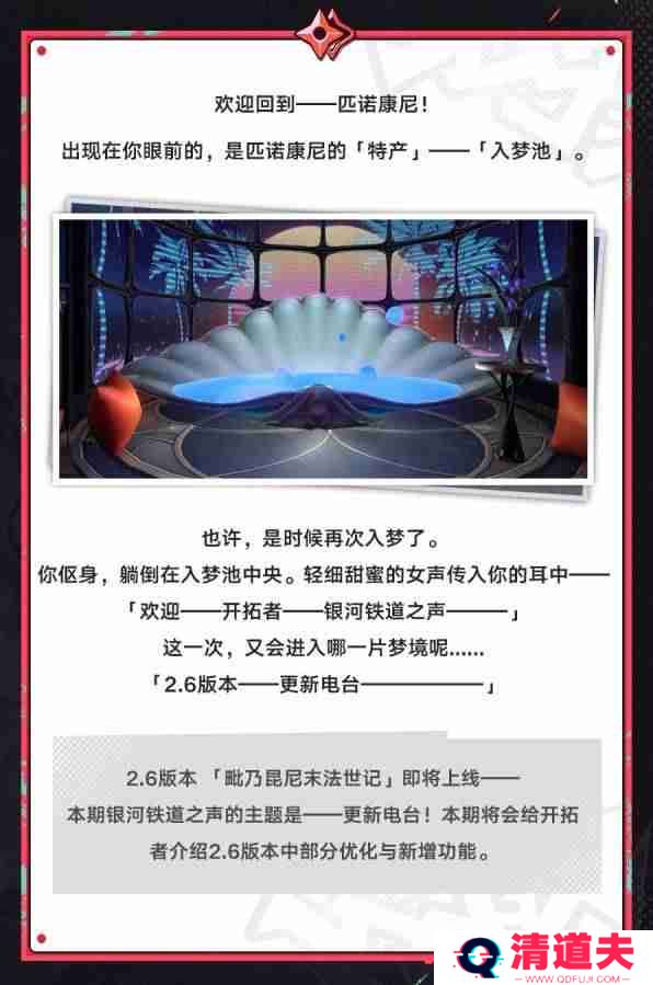 崩坏星穹铁道2.6版优化与新功能介绍 崩铁2.6更新内容