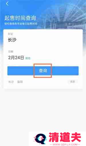 12306几点开始售票放票 12306每日开售时间