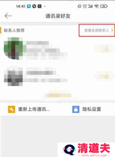 微博如何添加通讯录好友