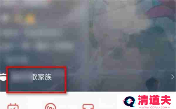 全民k歌怎么退出家族