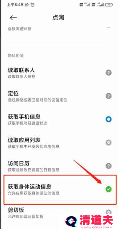 点淘怎么开启步数授权
