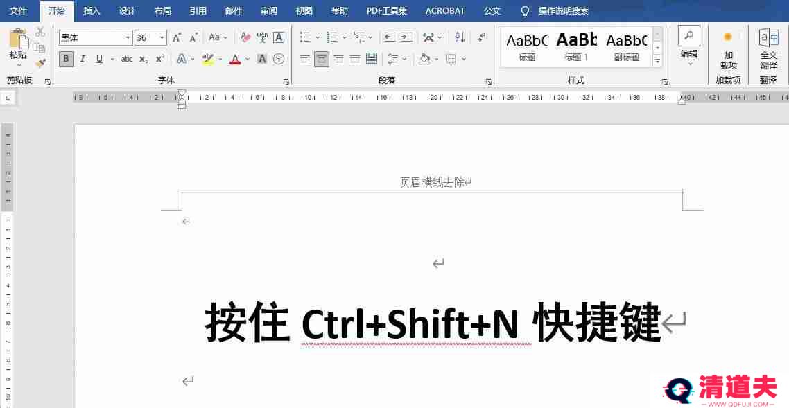 word页眉横线怎么去掉不显示（word顶端有一条横线怎么删除）
