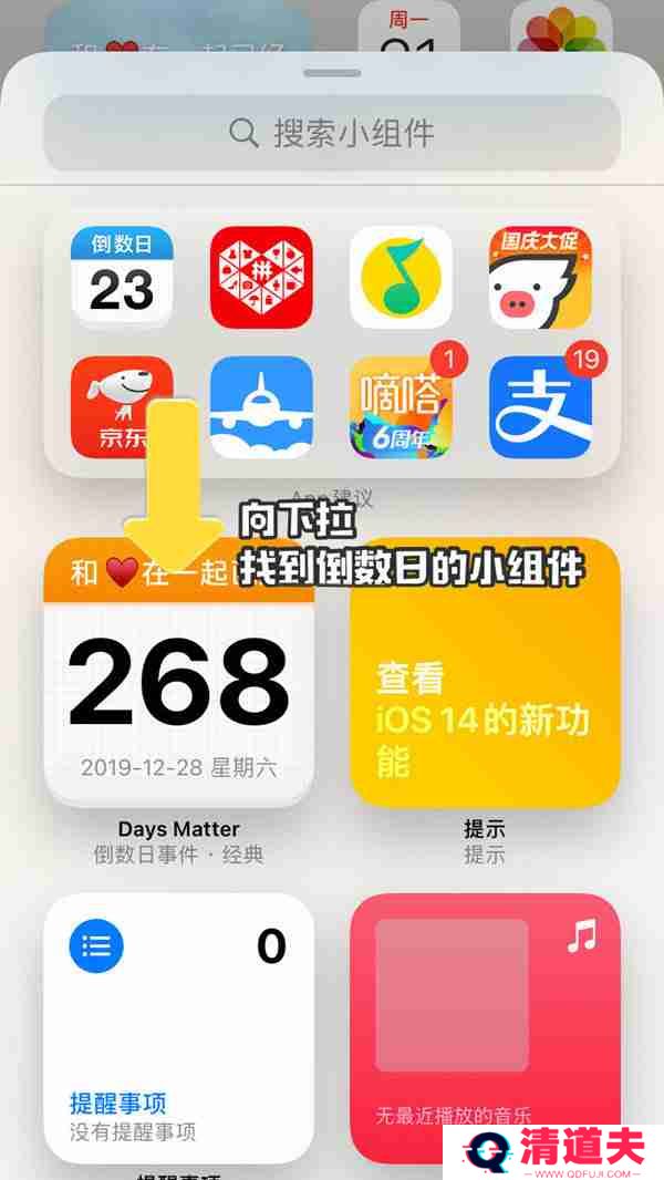 倒数日如何设置生日倒数 倒数日设置生日倒数方法