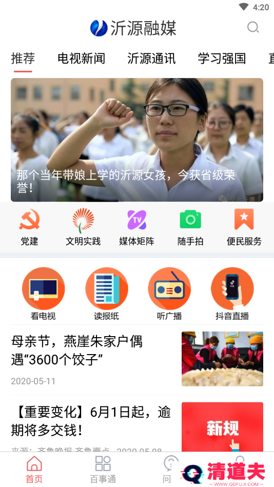 旺苍融媒最新版