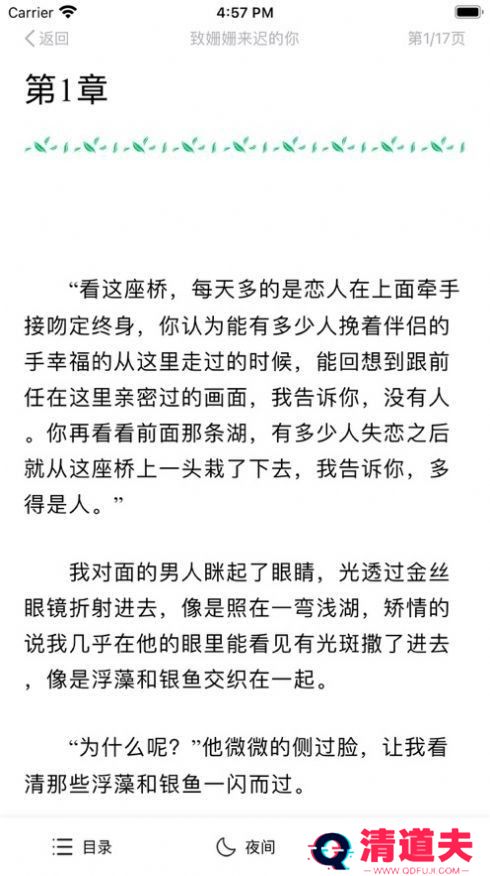 一角园小说破解版
