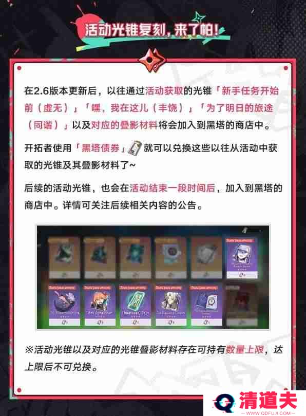 崩坏星穹铁道2.6版优化与新功能介绍 崩铁2.6更新内容