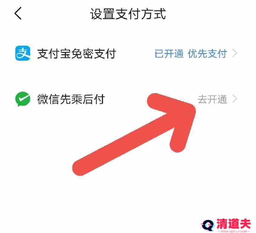 高德地图打车如何开启微信支付