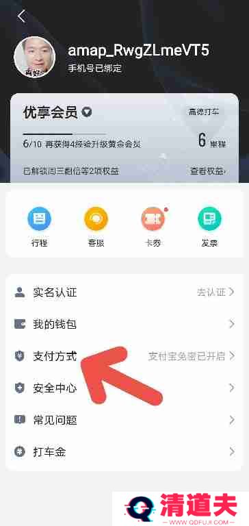 高德地图打车如何开启微信支付