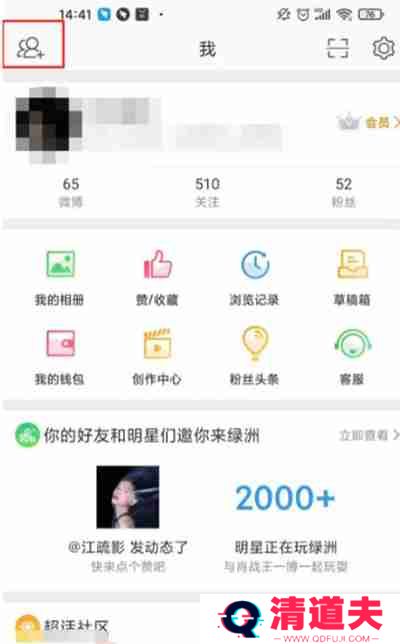 微博如何添加通讯录好友