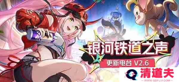 崩坏星穹铁道2.6版优化与新功能介绍 崩铁2.6更新内容