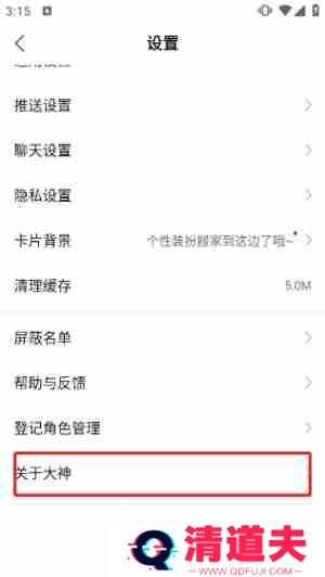 网易大神账号注销教程