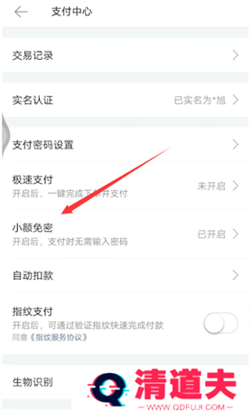 美团外卖怎么免密支付