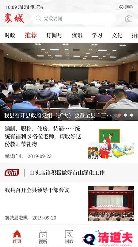 襄城融媒体最新版