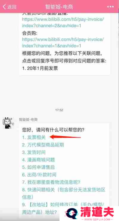 哔哩哔哩大会员怎么开发票