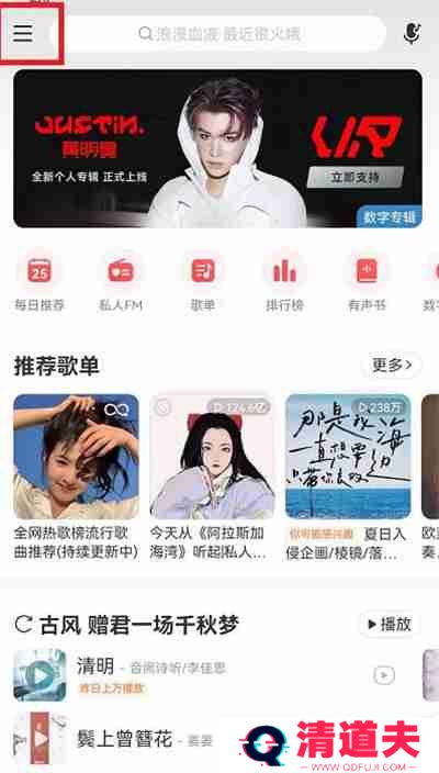 网易云音乐深色模式怎么开启