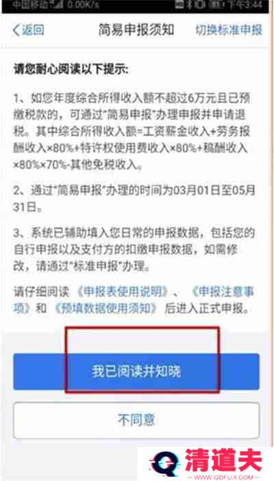 个人所得税APP怎么退税