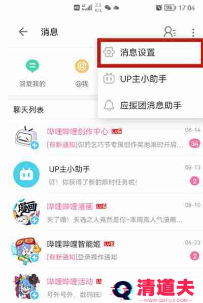 哔哩哔哩私信功能关闭方法