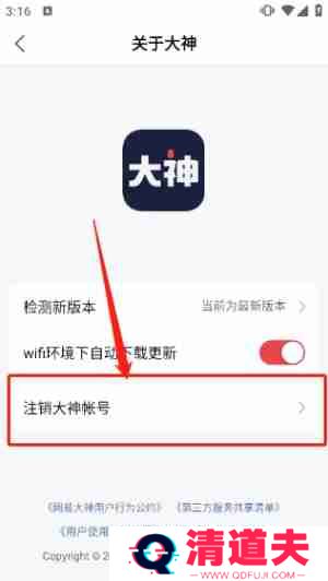 网易大神账号注销教程